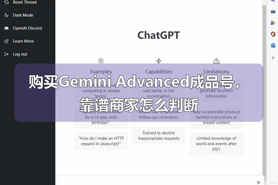 购买Gemini Advanced成品号，靠谱商家怎么判断